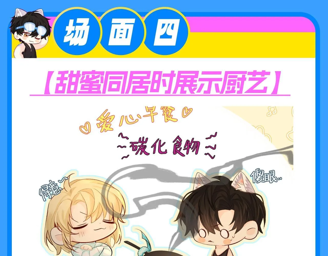 Q版小剧场幼儿园篇：兰波的天籁之音？12