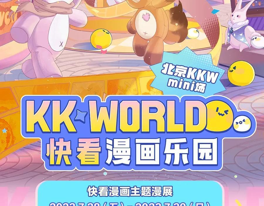 第15期 KKW北京展馆特别放送！13