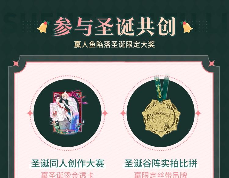 人鱼陷落圣诞限定来啦，白兰地专属圣诞礼6