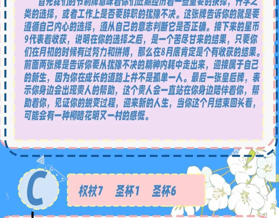 第34期 塔罗测试，8月好运来咯(日更中）9
