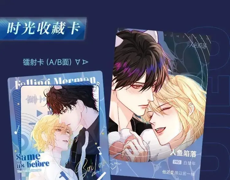 人鱼陷落声纹卡来啦11