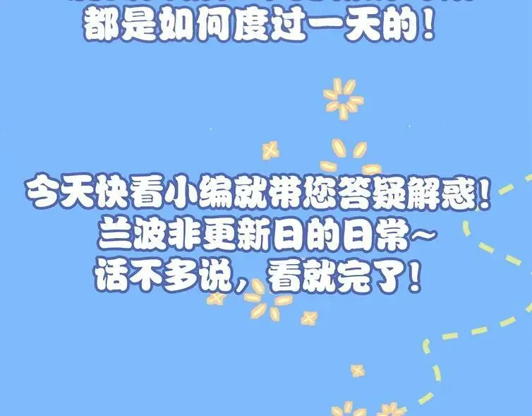 第1期 没更新的日子里兰波在做什么？（日更中）5