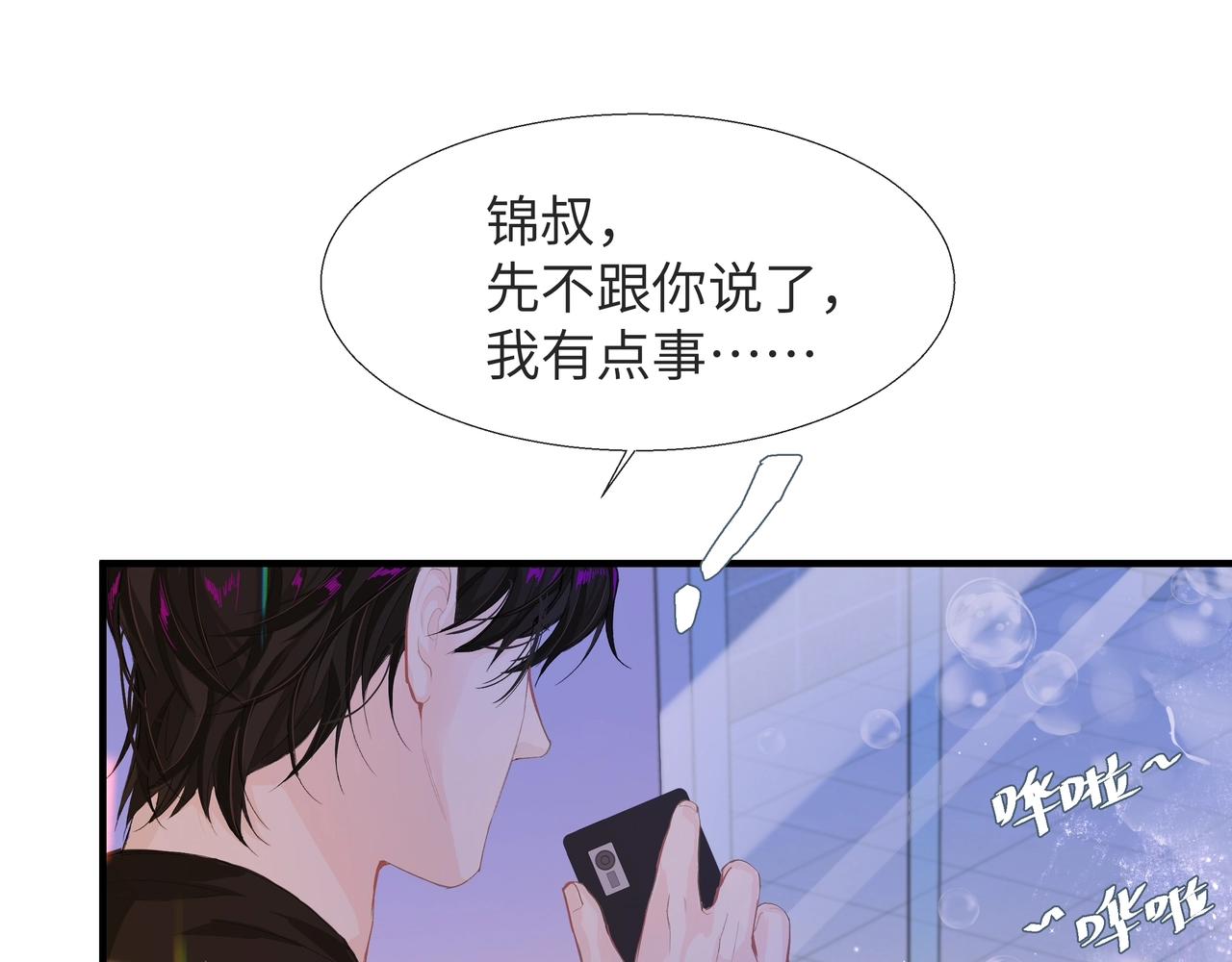 第3话 我不管你了！71