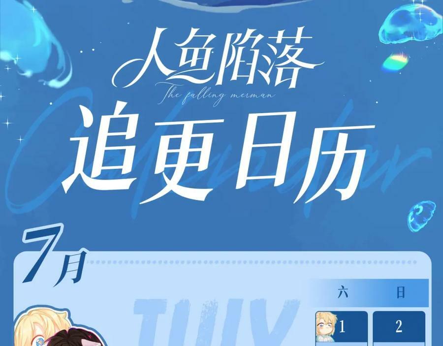 第4期 测测你是人鱼陷落里的谁！（日更中）19