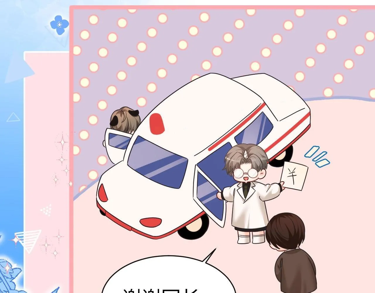 Q版小剧场幼儿园篇：你的医来了219