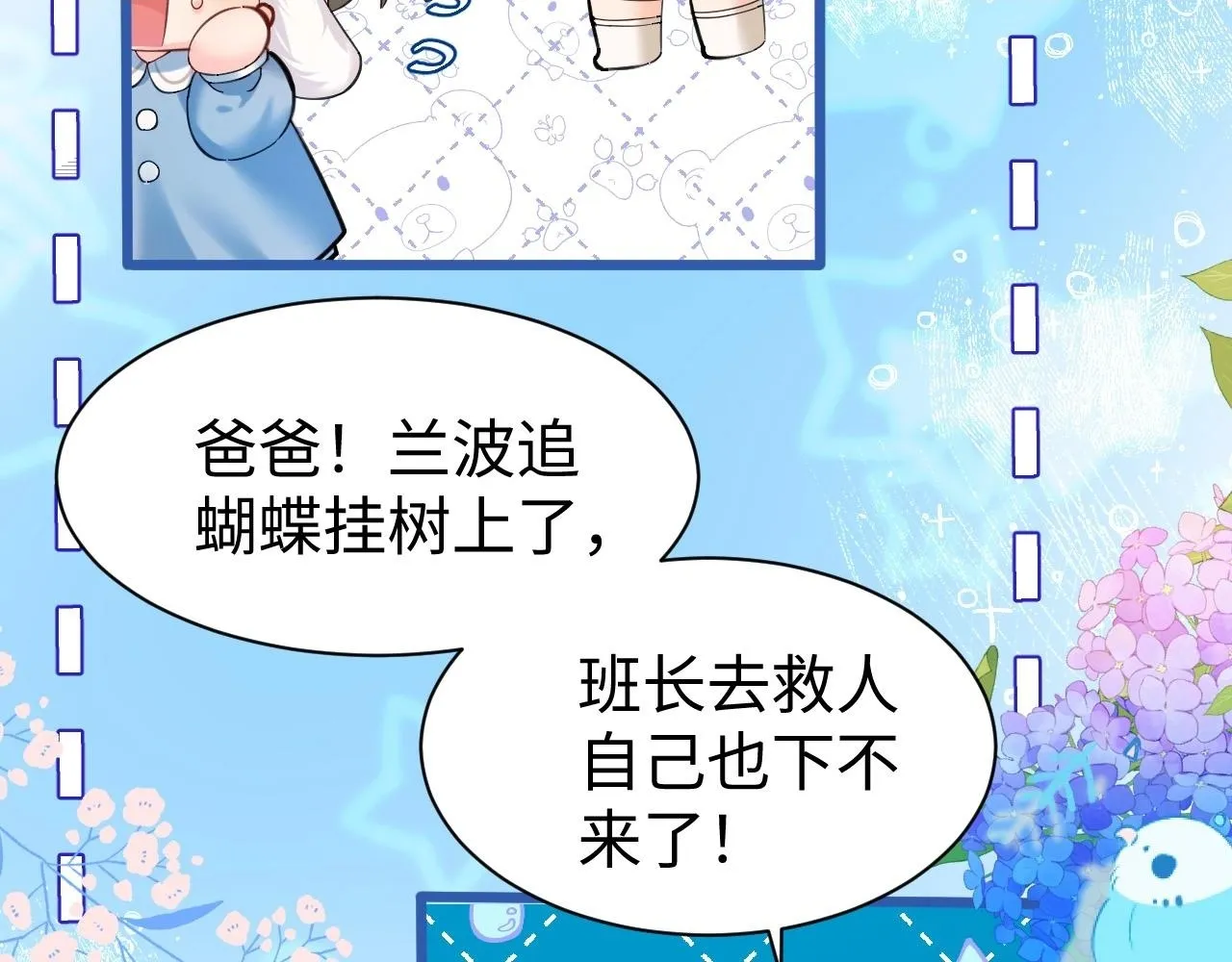Q版小剧场幼儿园篇：老师！兰波同学中毒啦~1