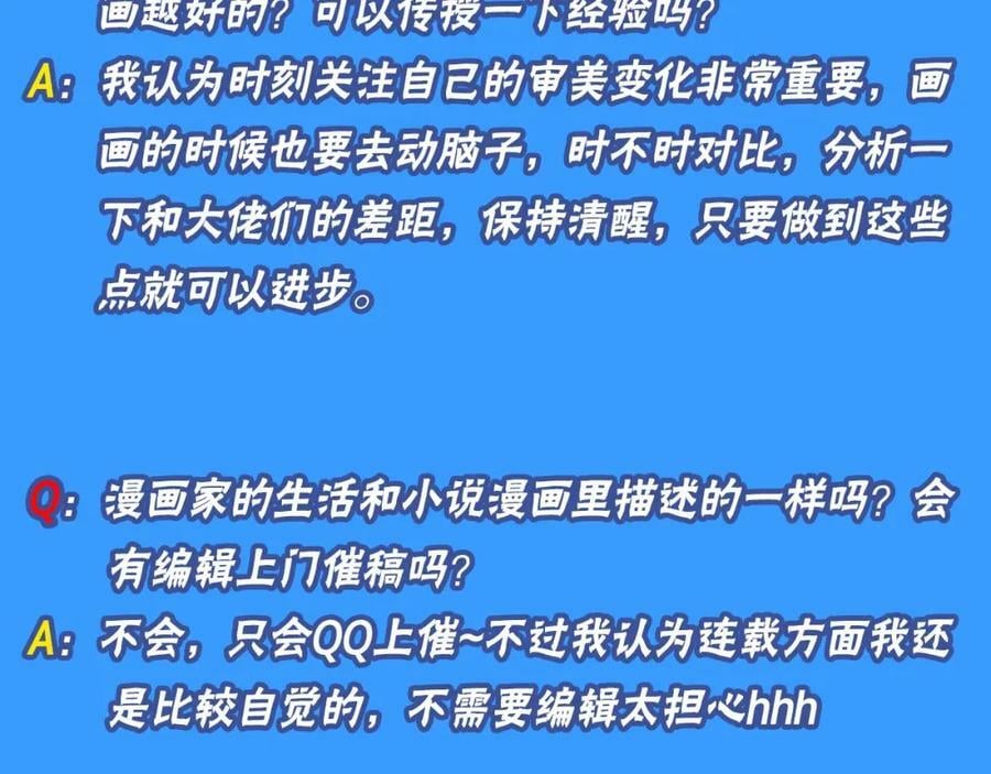 第10期 绝密！作者访谈流出！（日更中）7
