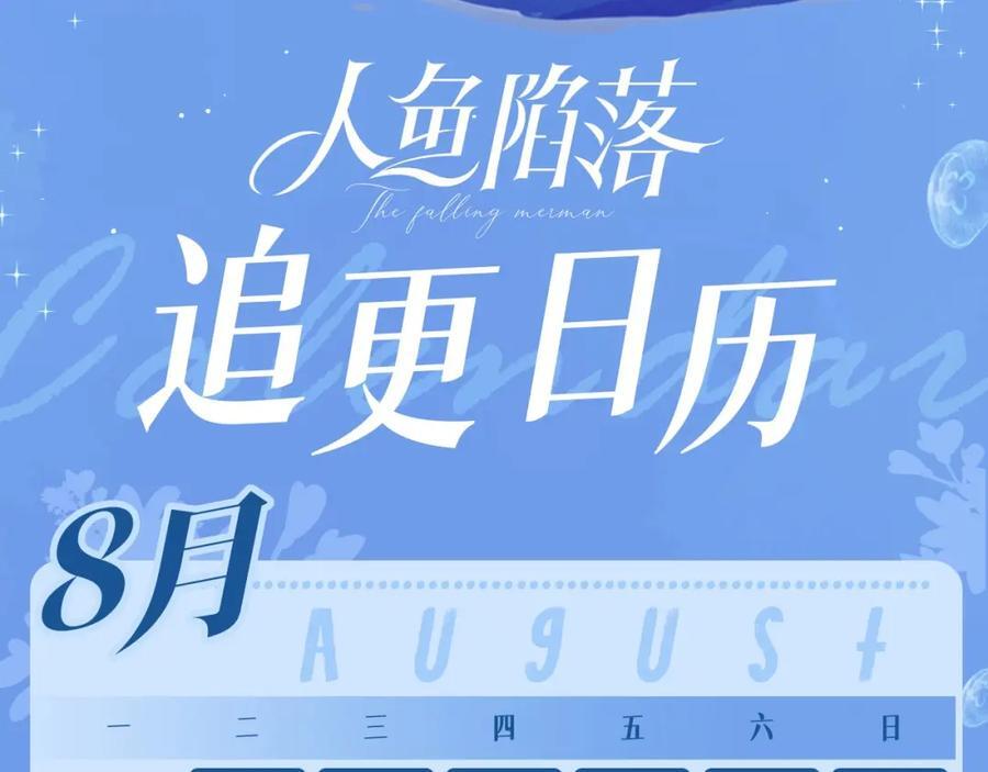 第39期 人鱼十级读者，你能到第几级？（日更中）29