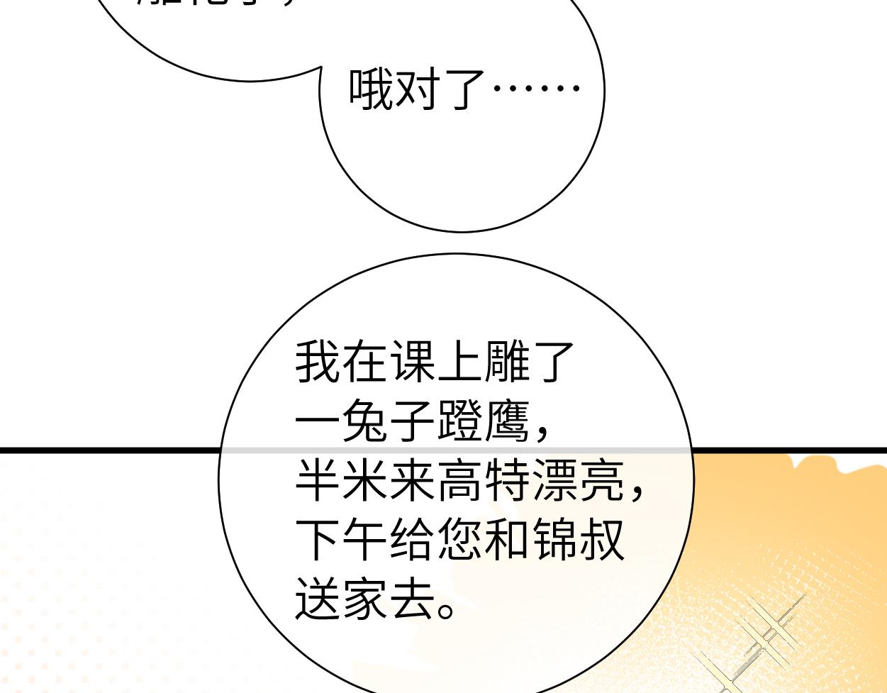 第38话 你，烫21