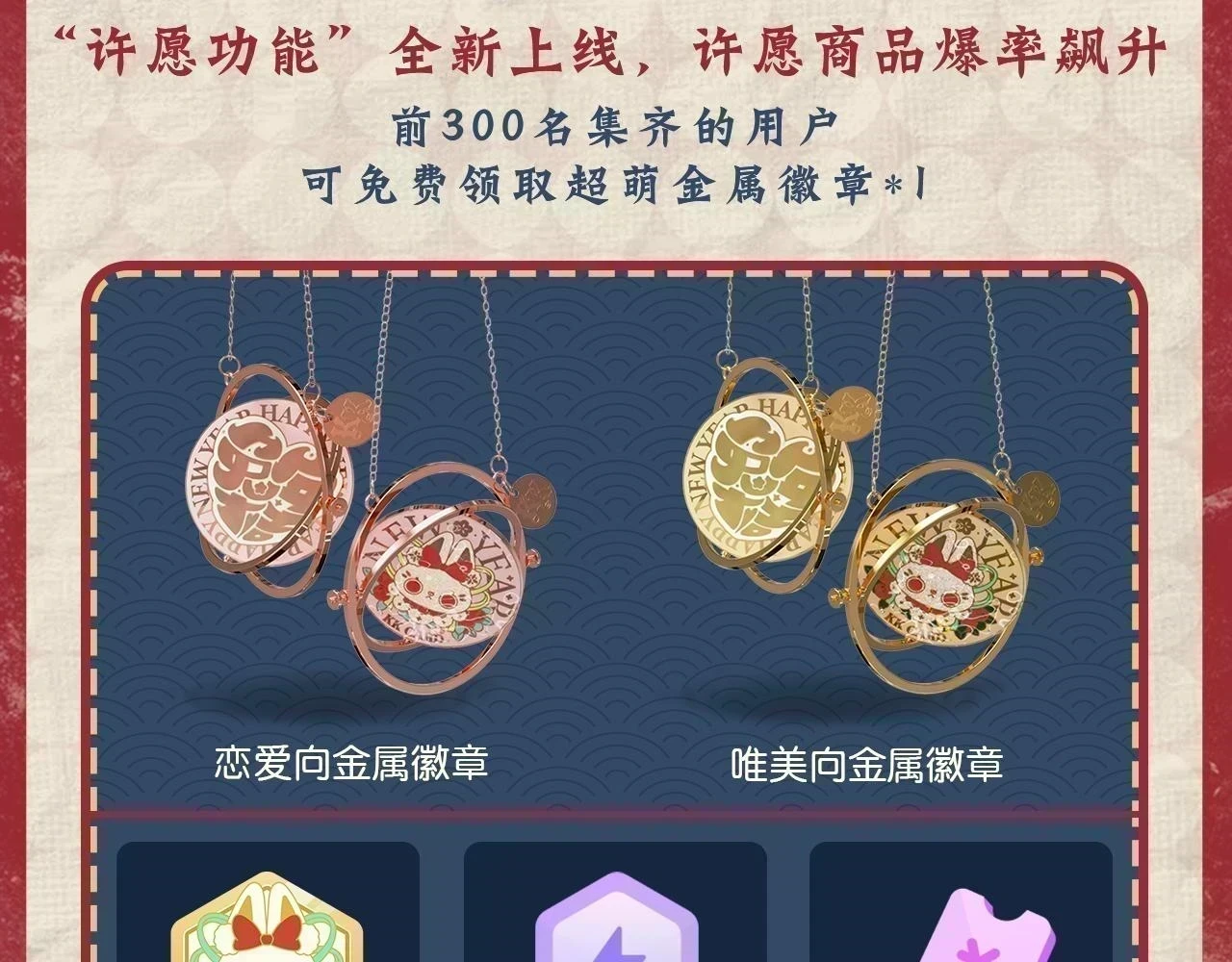 新年抽赏来袭 集卡解锁限定周边2