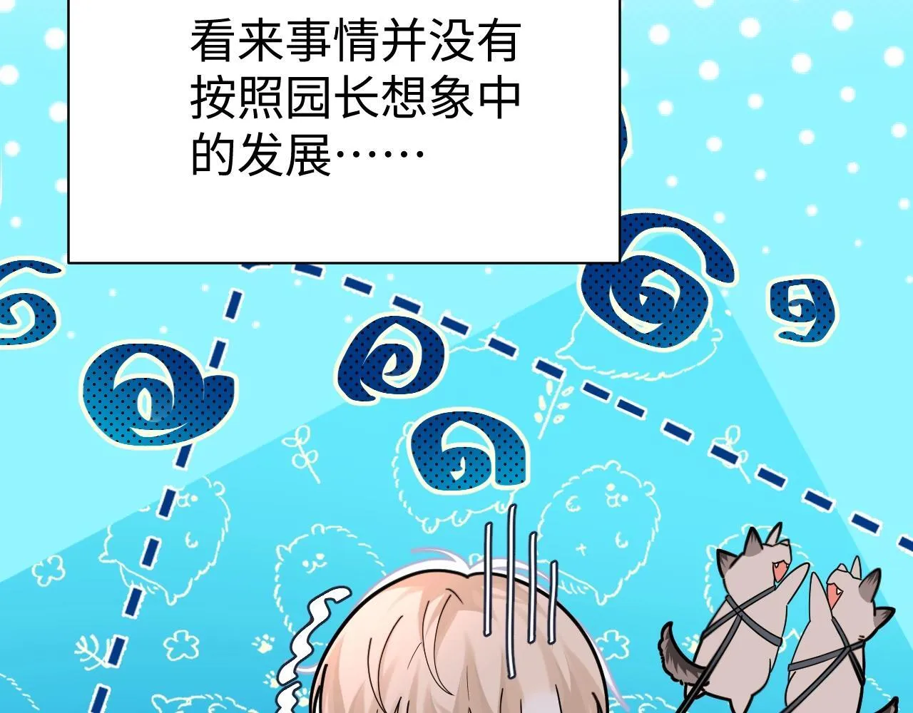 Q版小剧场幼儿园篇：园长的奇思妙想！15