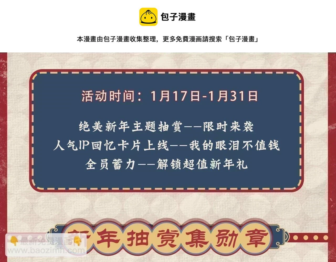 新年抽赏来袭 集卡解锁限定周边1