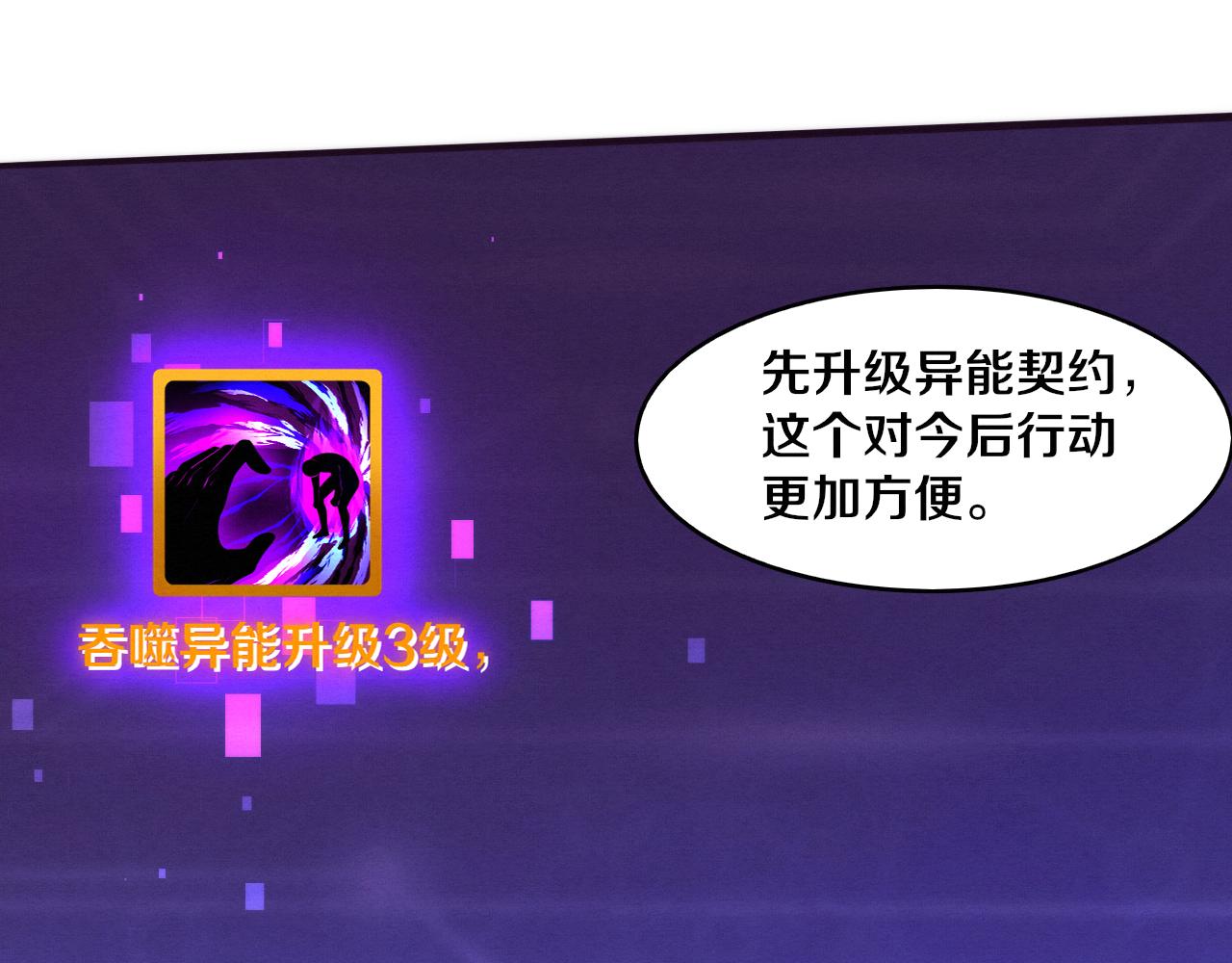 第83话 段飞再次提升74