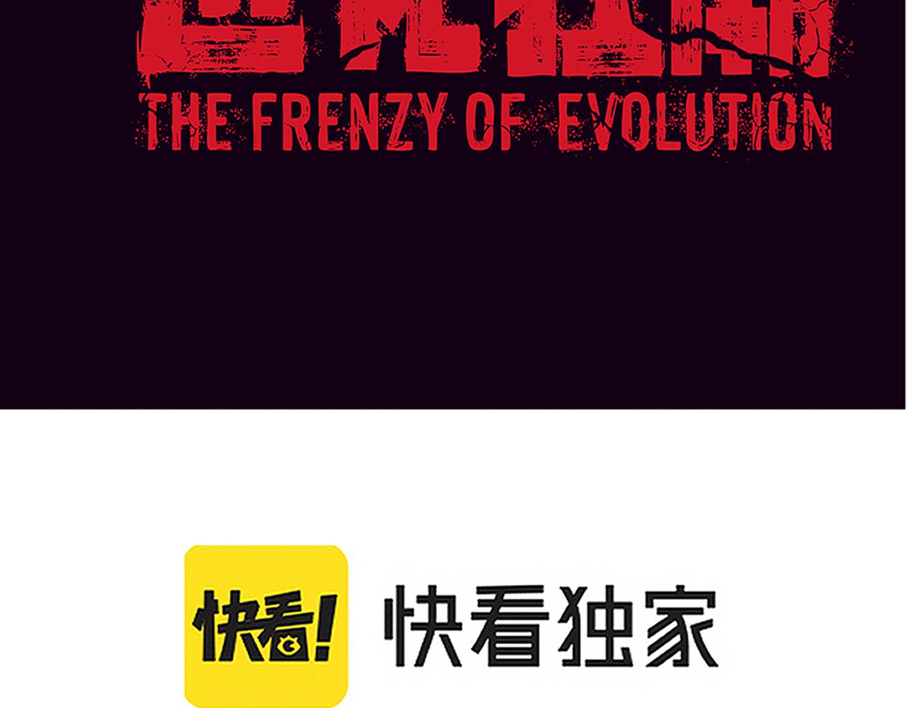 第38话 段飞陷入大苦战！10