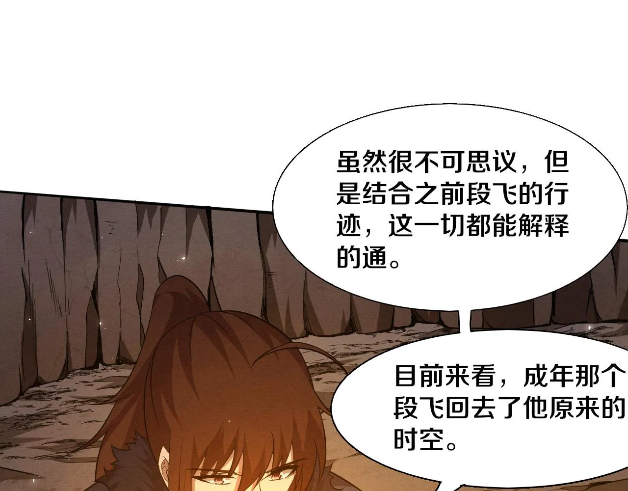第139话 两个段飞的使命71