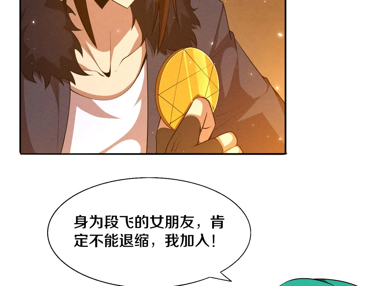 第139话 两个段飞的使命105