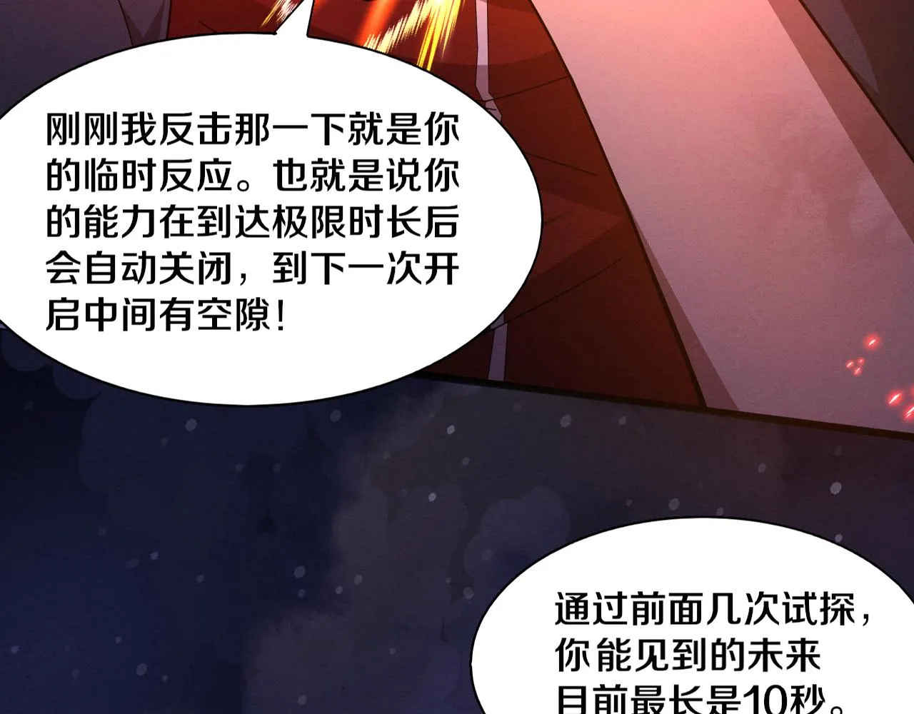 第129话 遵守规则5