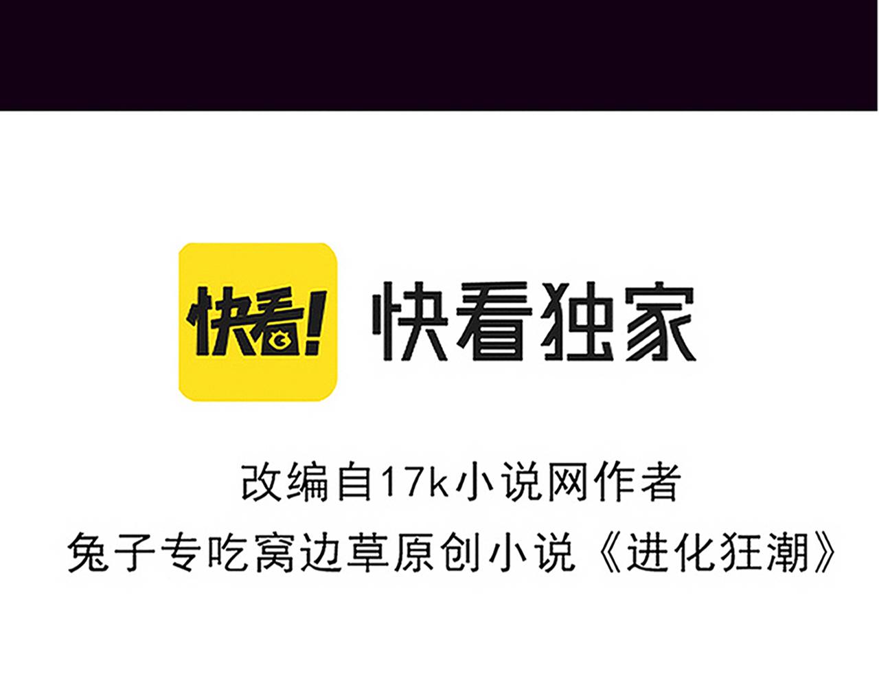 第44话 变异植物？9