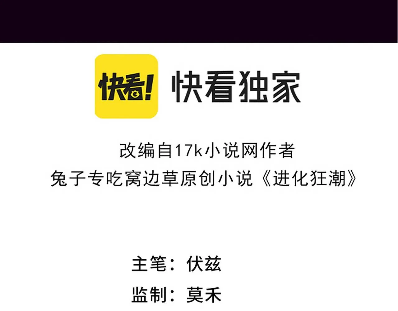第144话 小队出发3