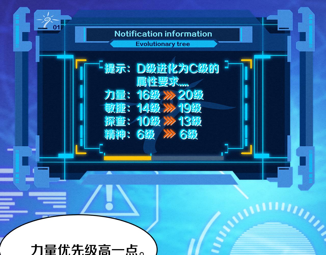 第83话 段飞再次提升42