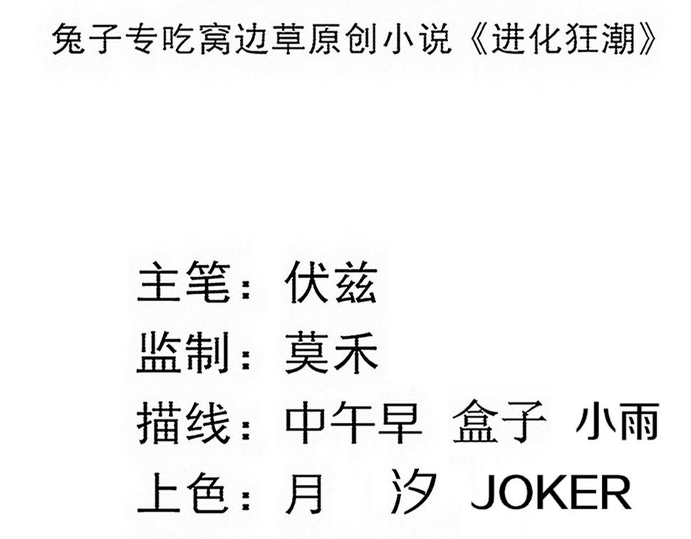 第111话 吸收源种11
