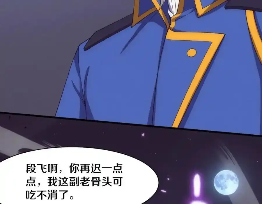 第193话 段飞抵达避难所106