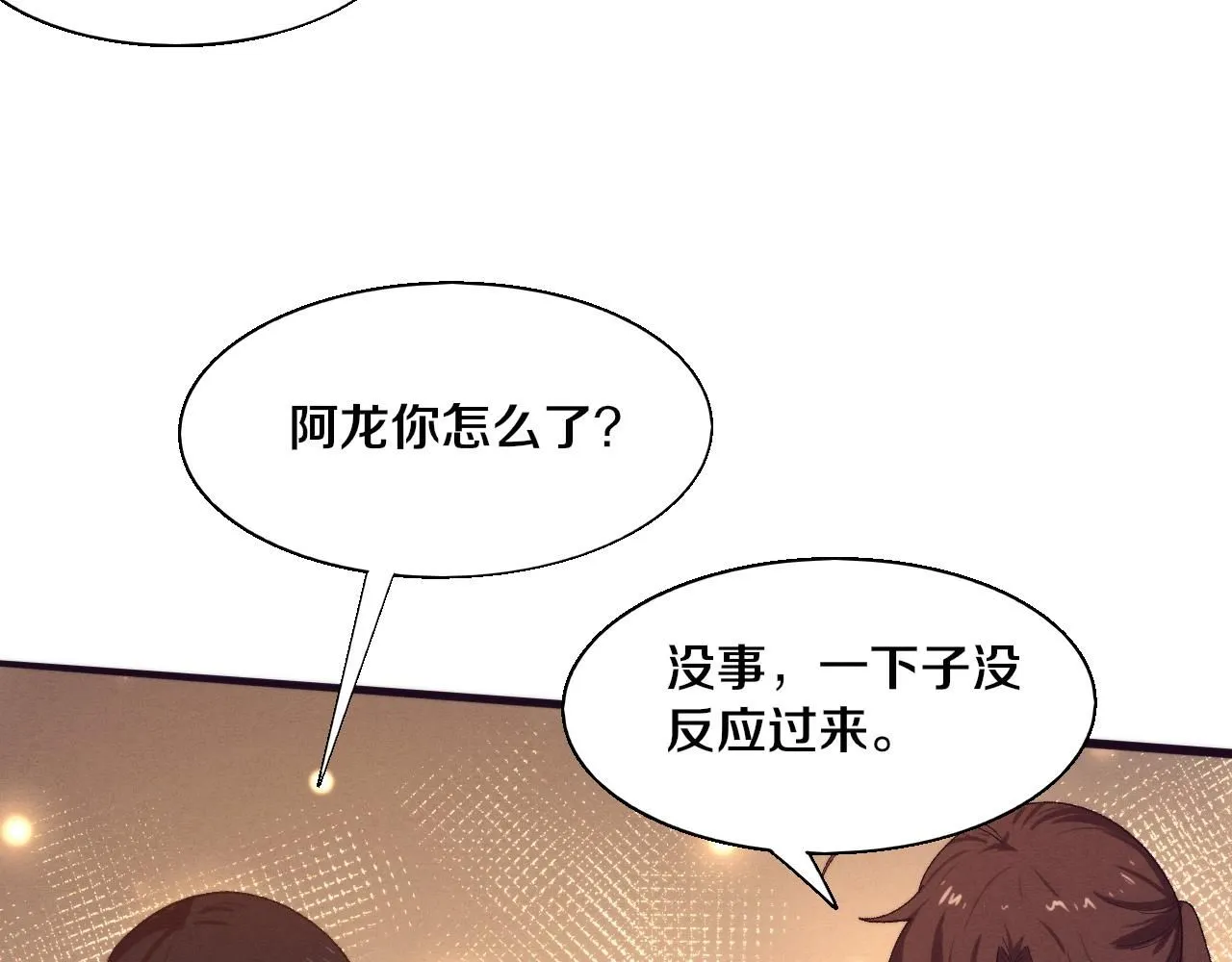 第160话 段飞看穿了阿龙35