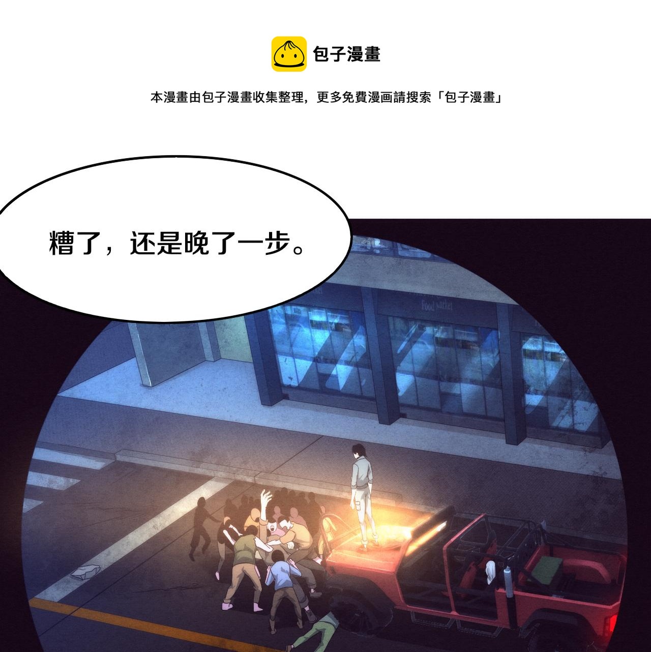 第15话 与人类的冲突？！112