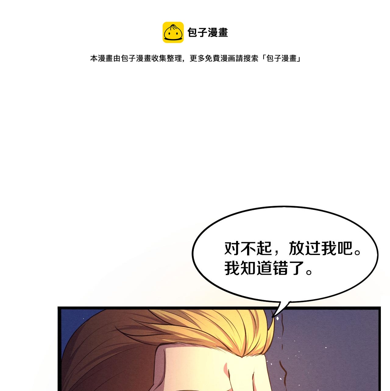 第15话 与人类的冲突？！88