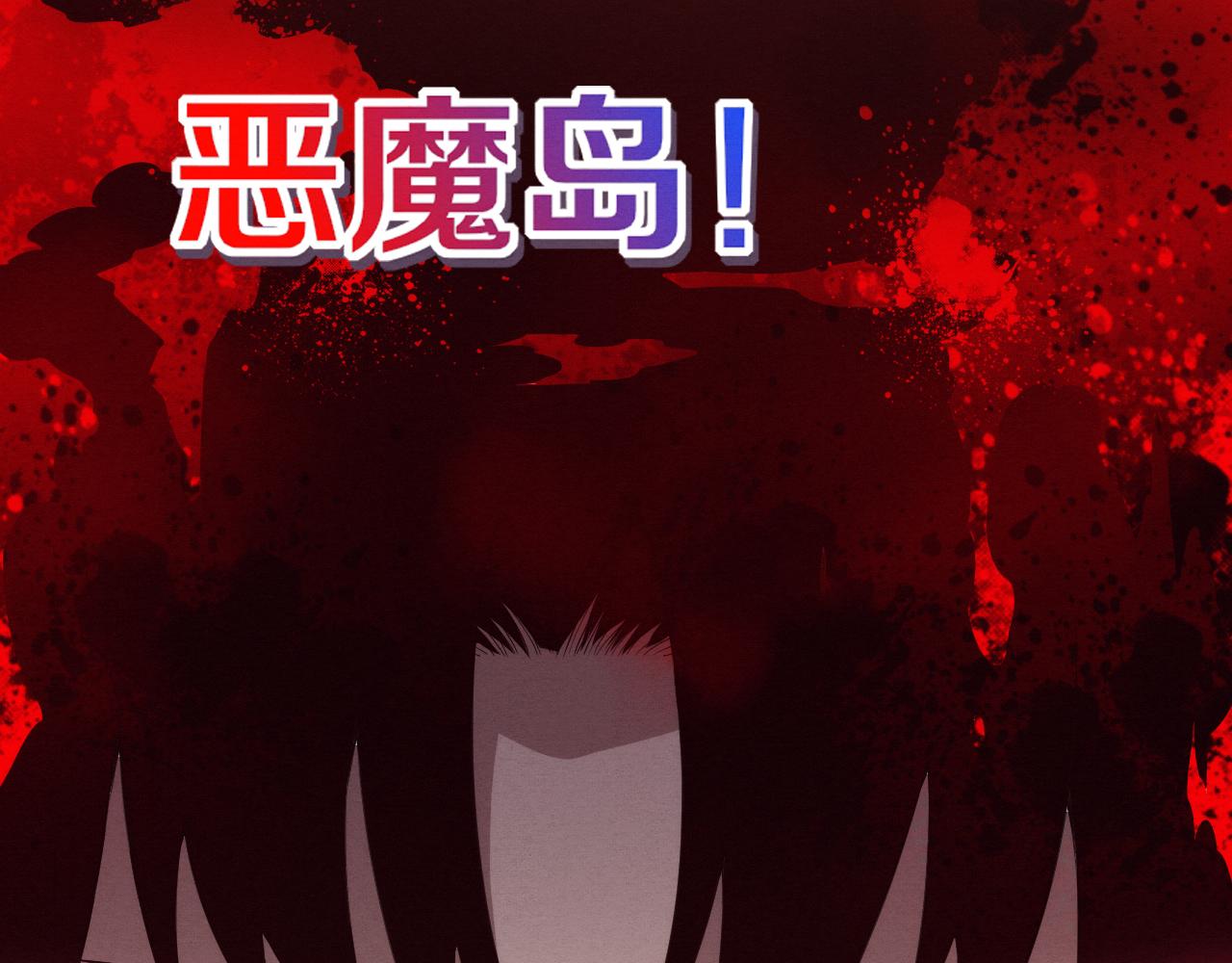 第86话 恶魔岛的由来33