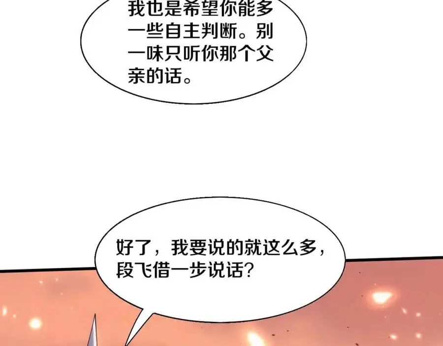 第1898话 一切尘埃落定127
