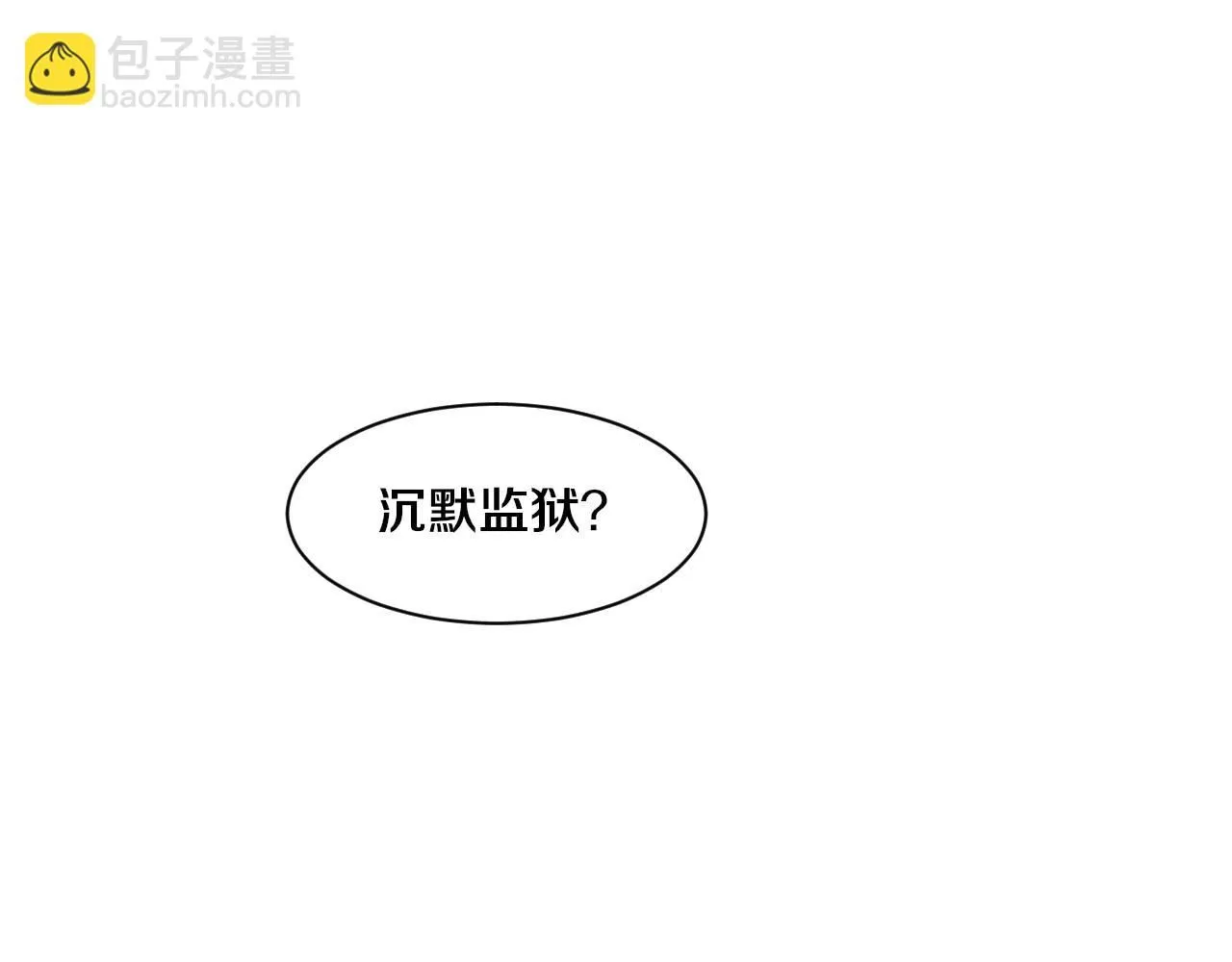 第145话 沉默监狱98