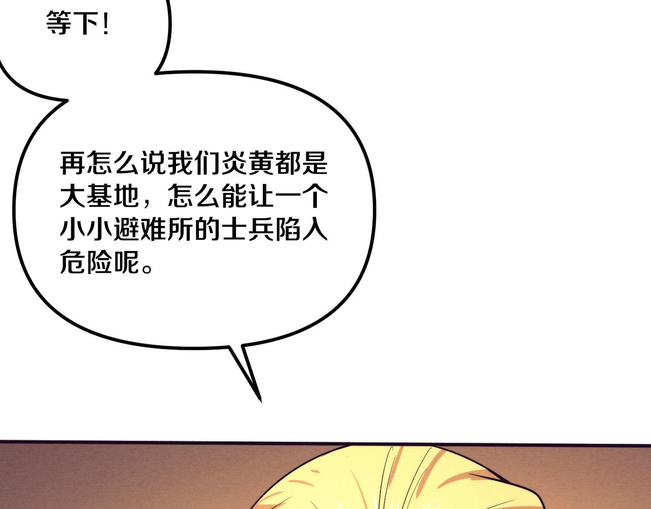 第79话 炎黄支援抵达91