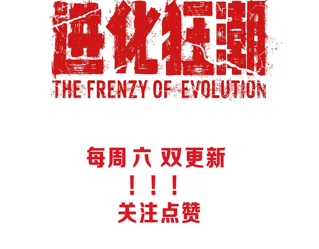 第135话 段飞吸收龙时127
