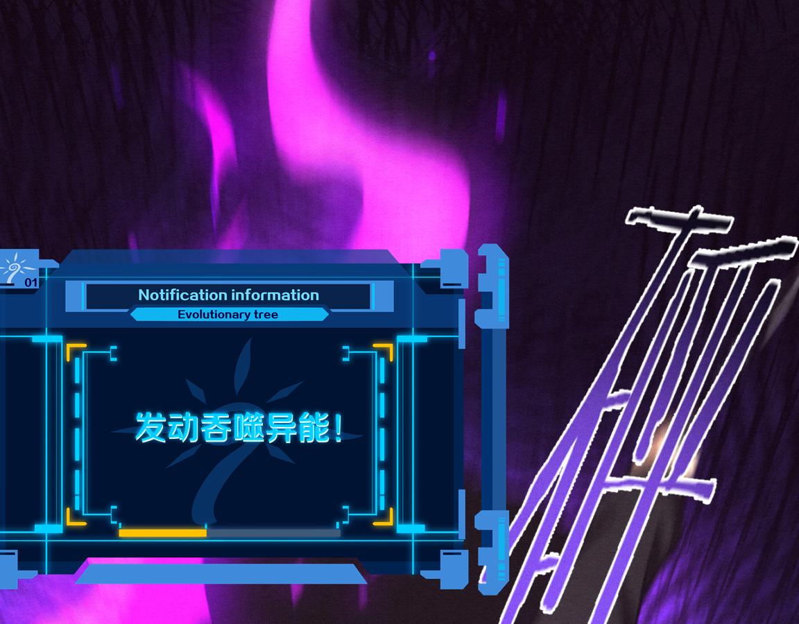 第23话 吞噬异能连续发动！105