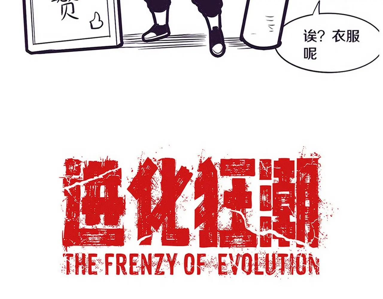 第172话 绝对零度出现143