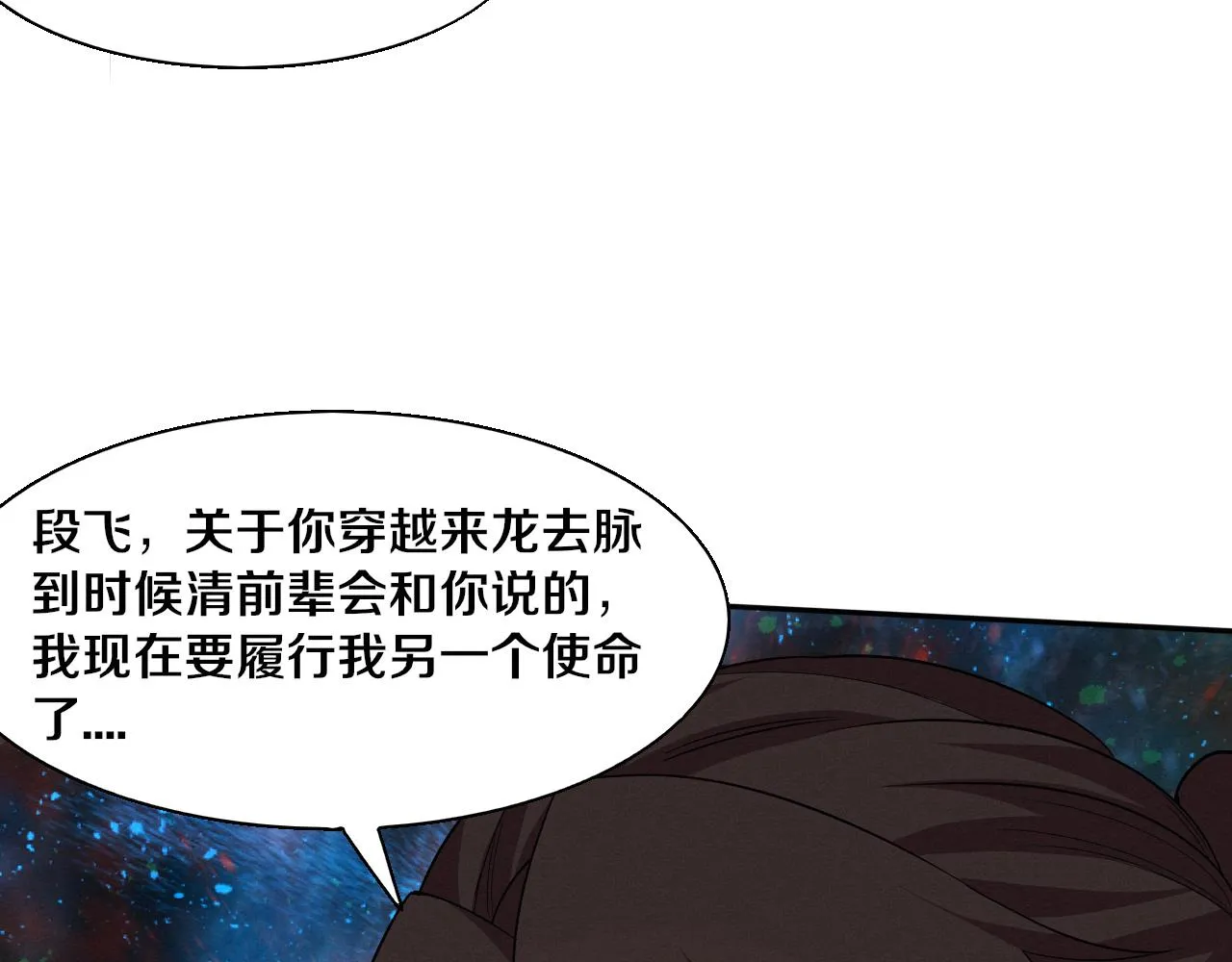 第135话 段飞吸收龙时16