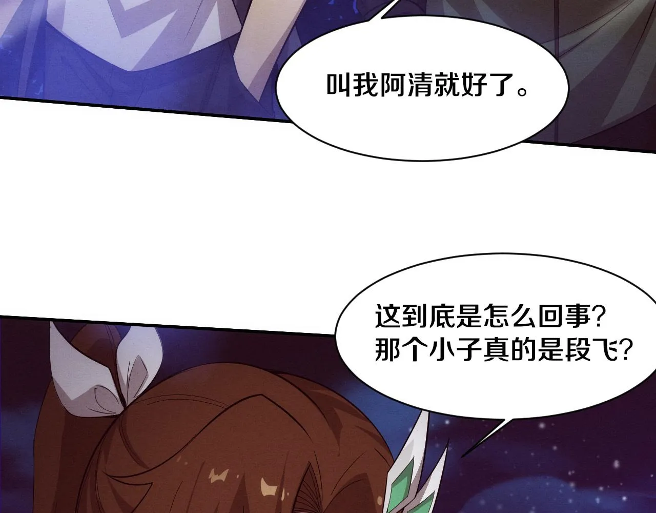 第139话 两个段飞的使命22