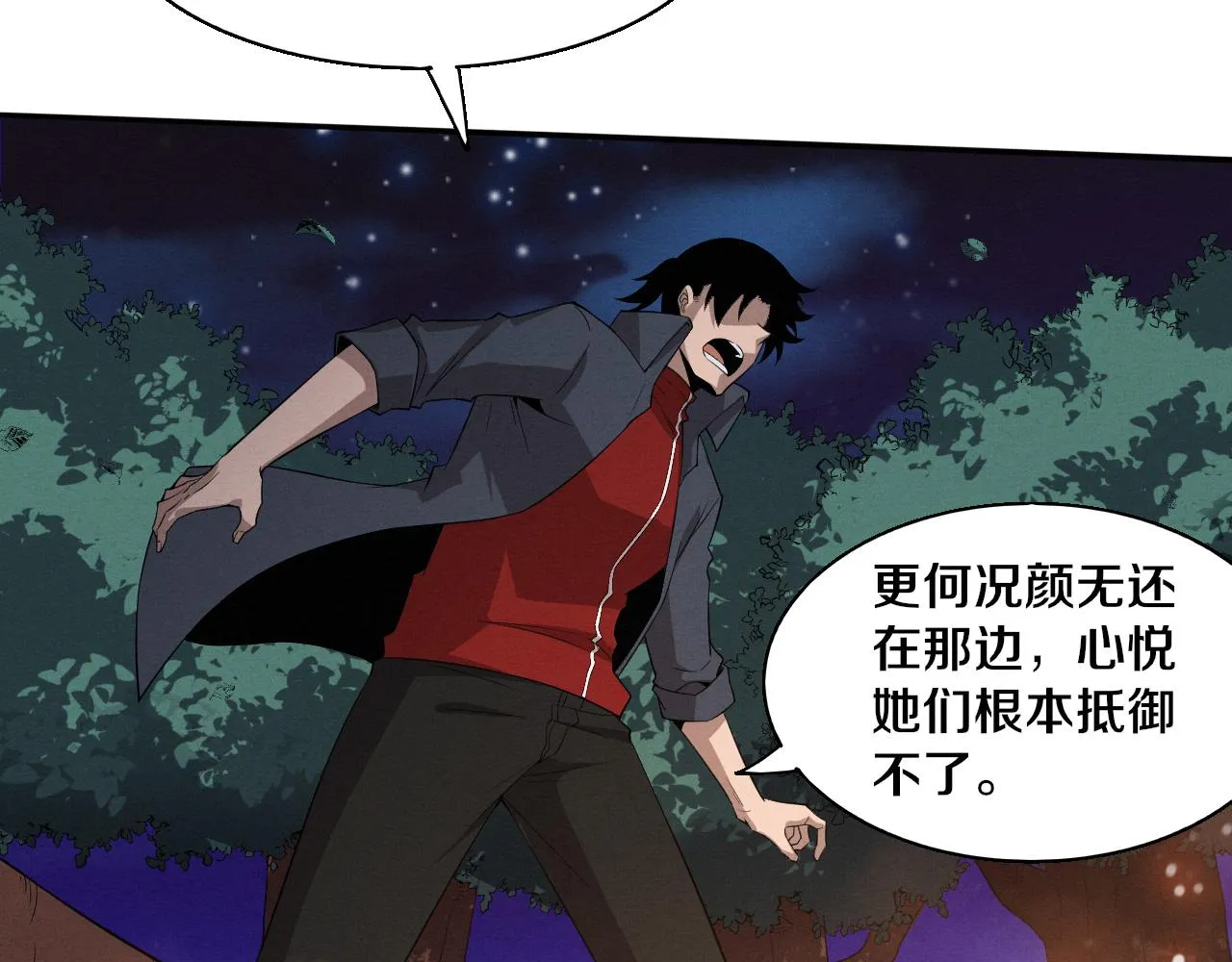 第138话 心悦一行人得救！50