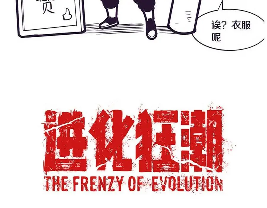 第180话 段飞不再是“人类”？！129