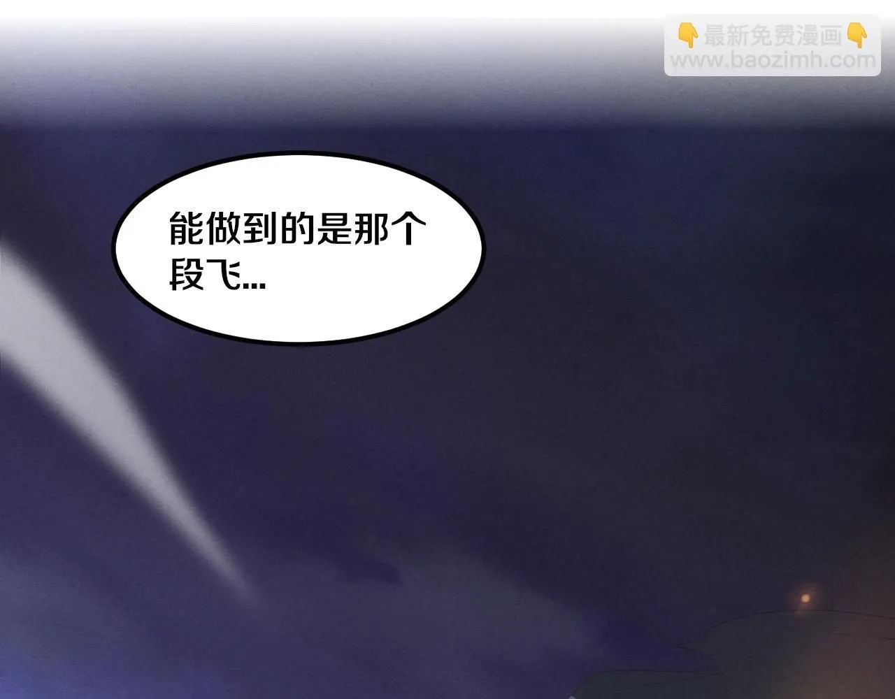 第141话 段飞的过去？65