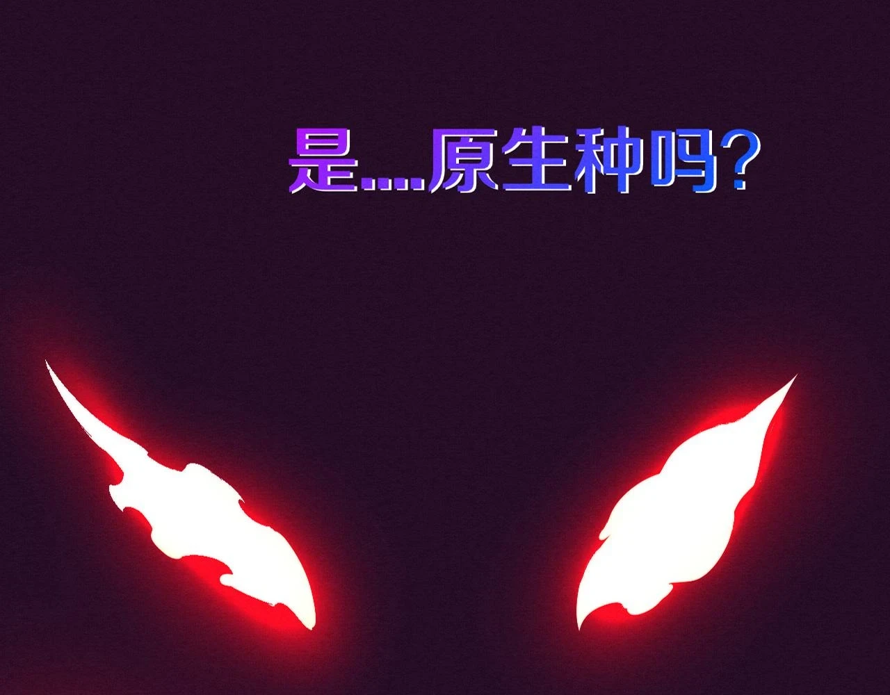 第97话 危机！丧尸等级提升！4