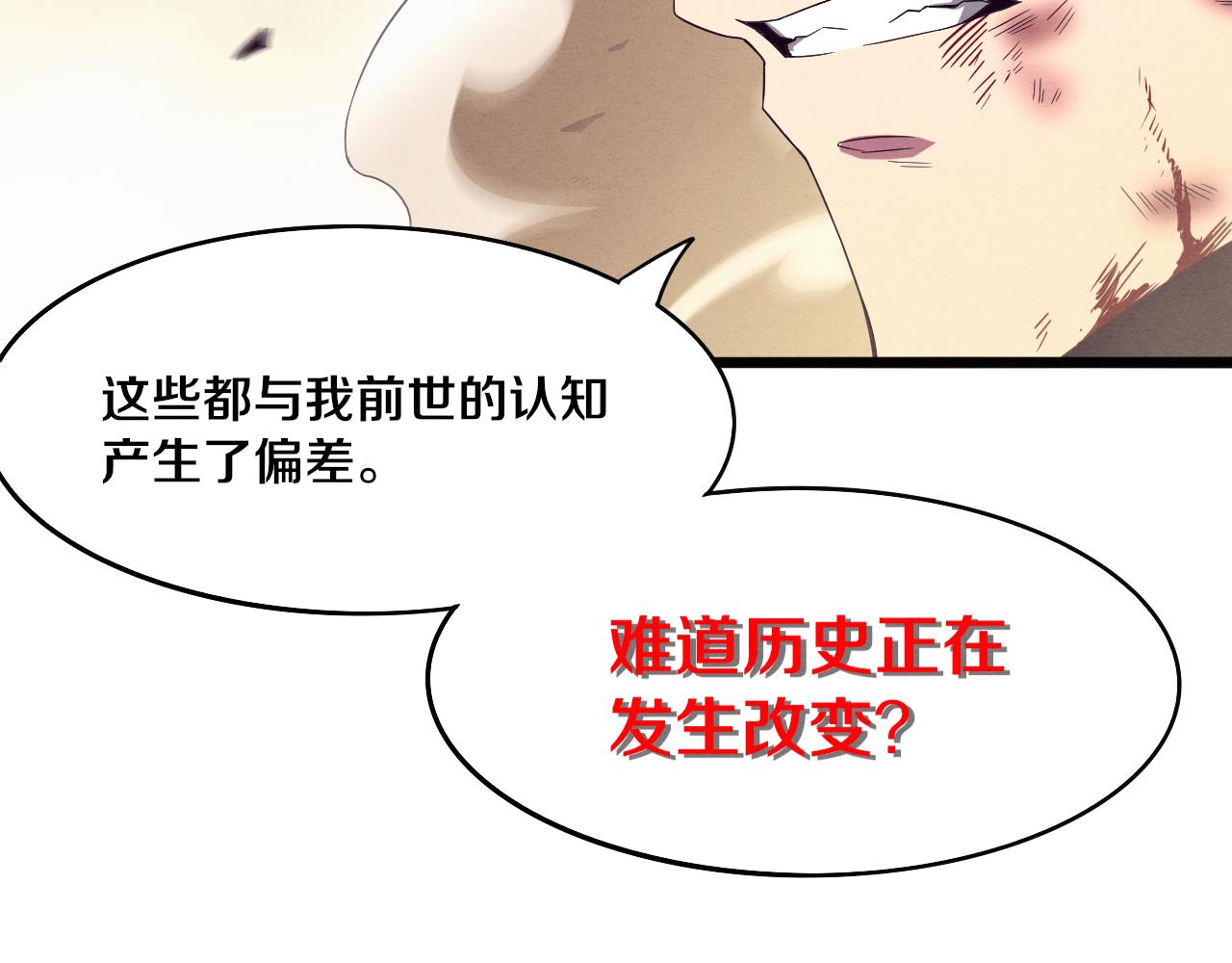 第8话 历史在改变？83