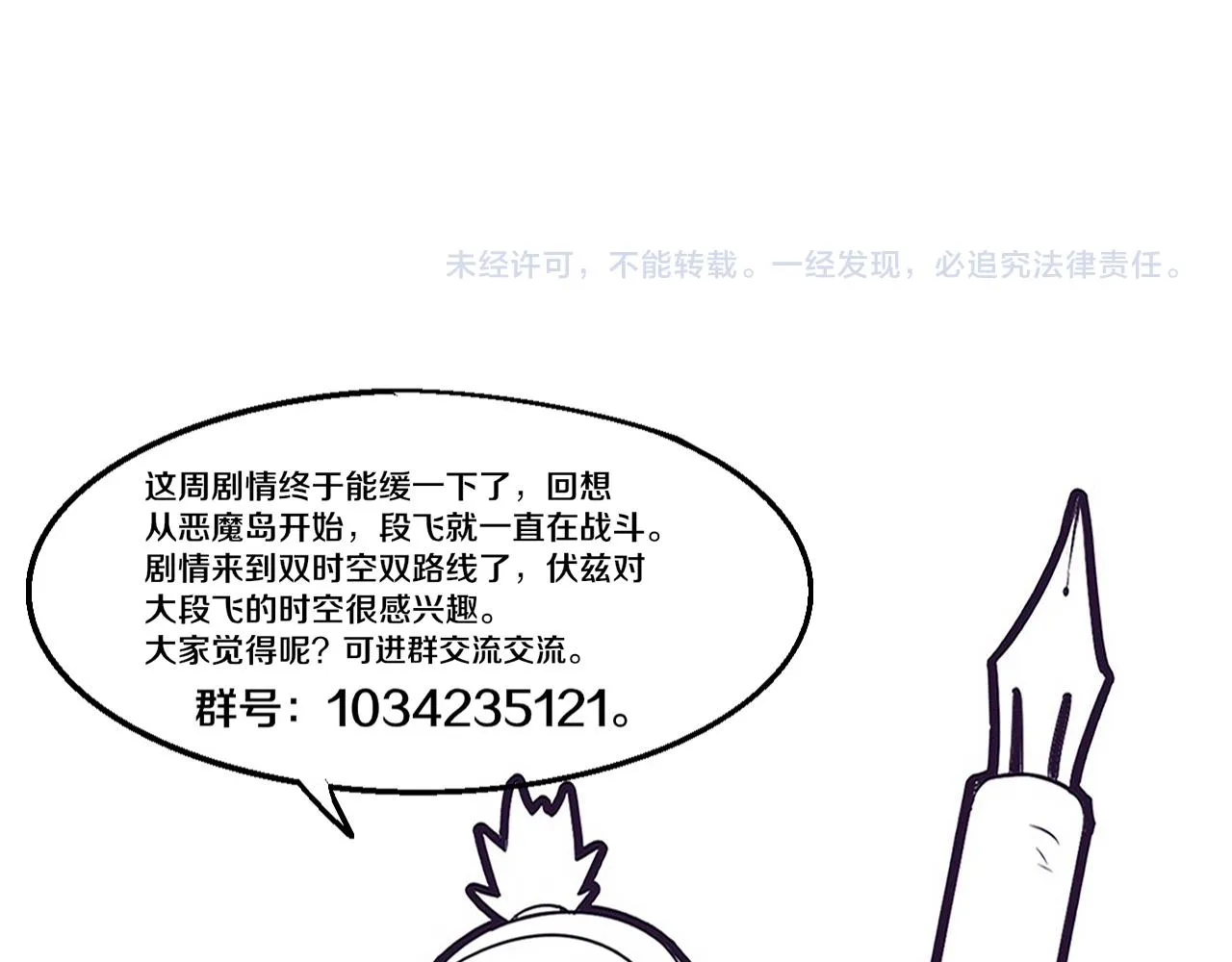 第139话 两个段飞的使命121