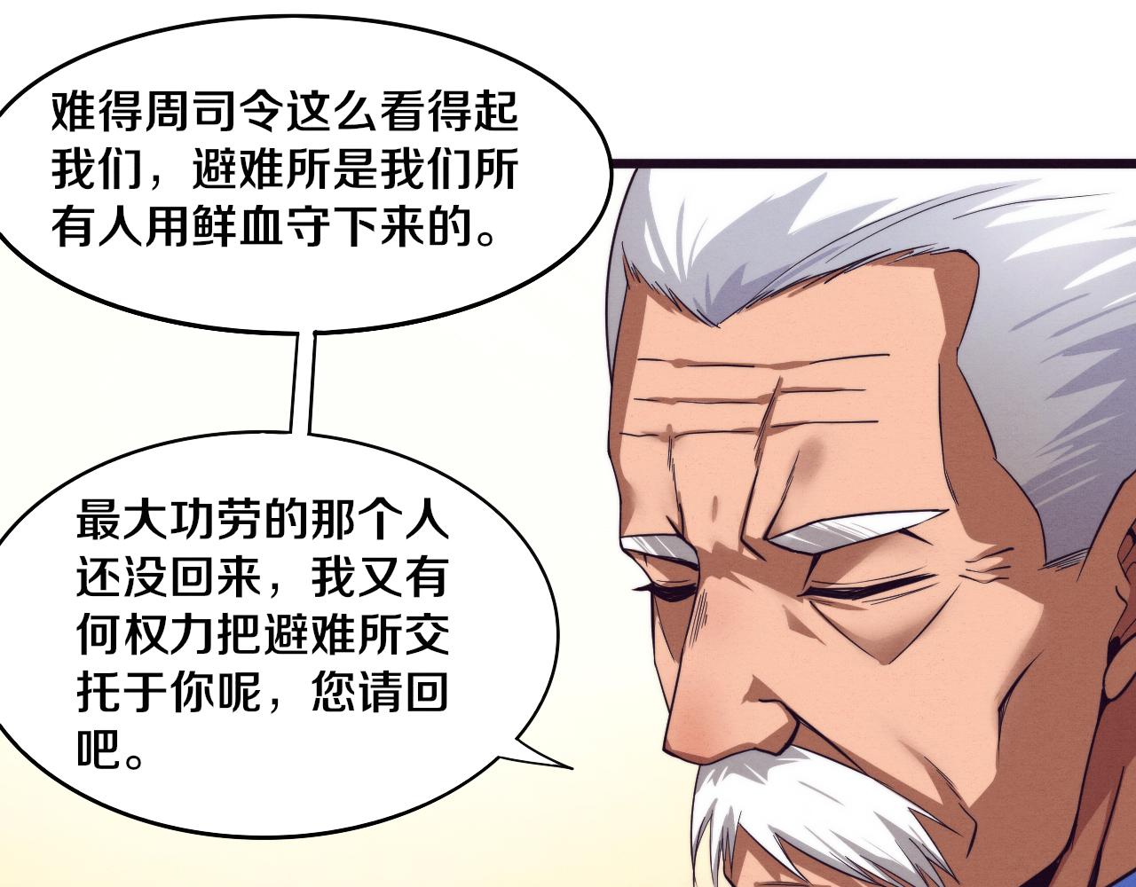 第62话 段飞现身解围89