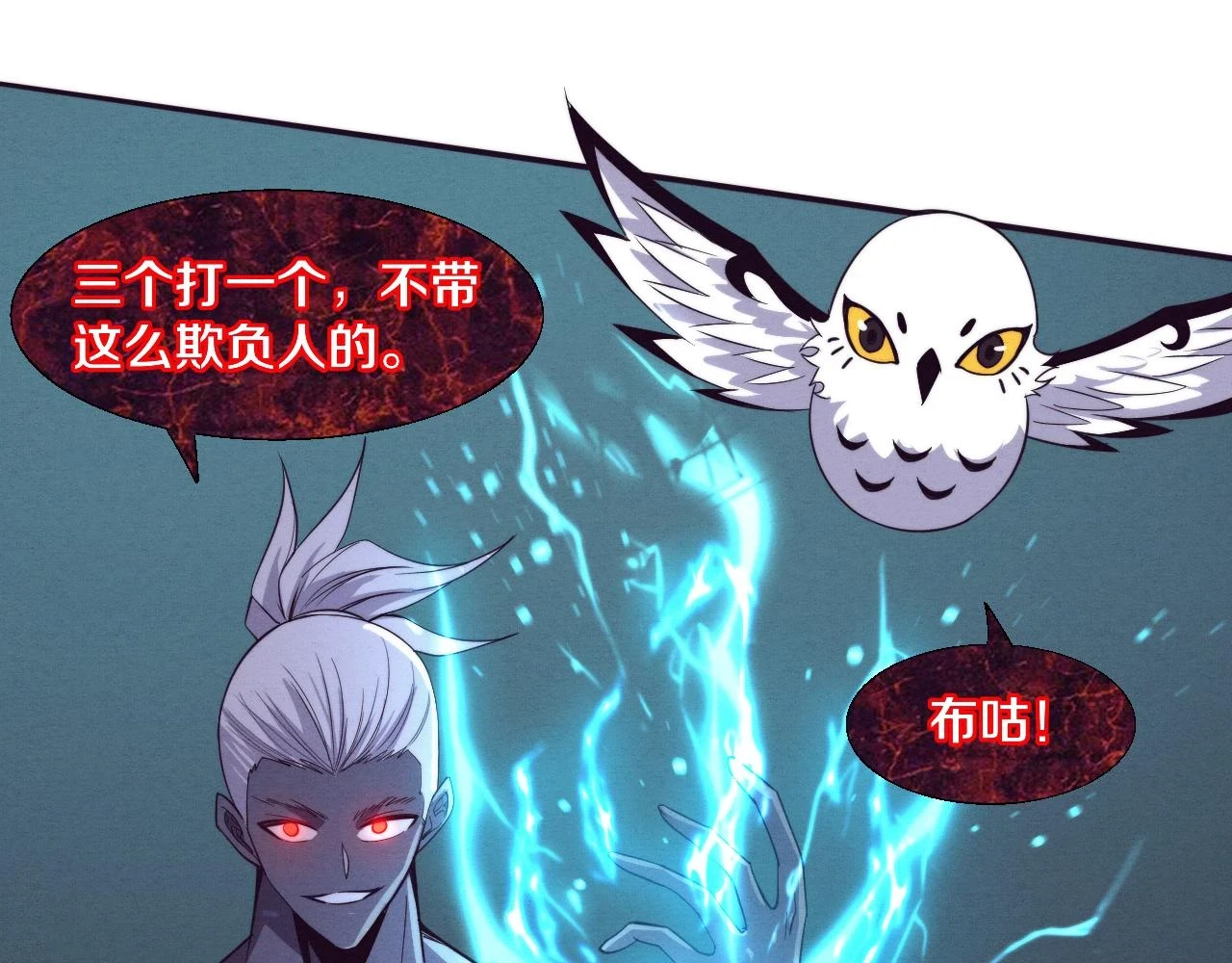 第97话 危机！丧尸等级提升！117