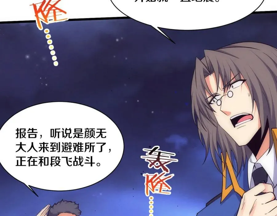 第196话 段飞冒险的举动58