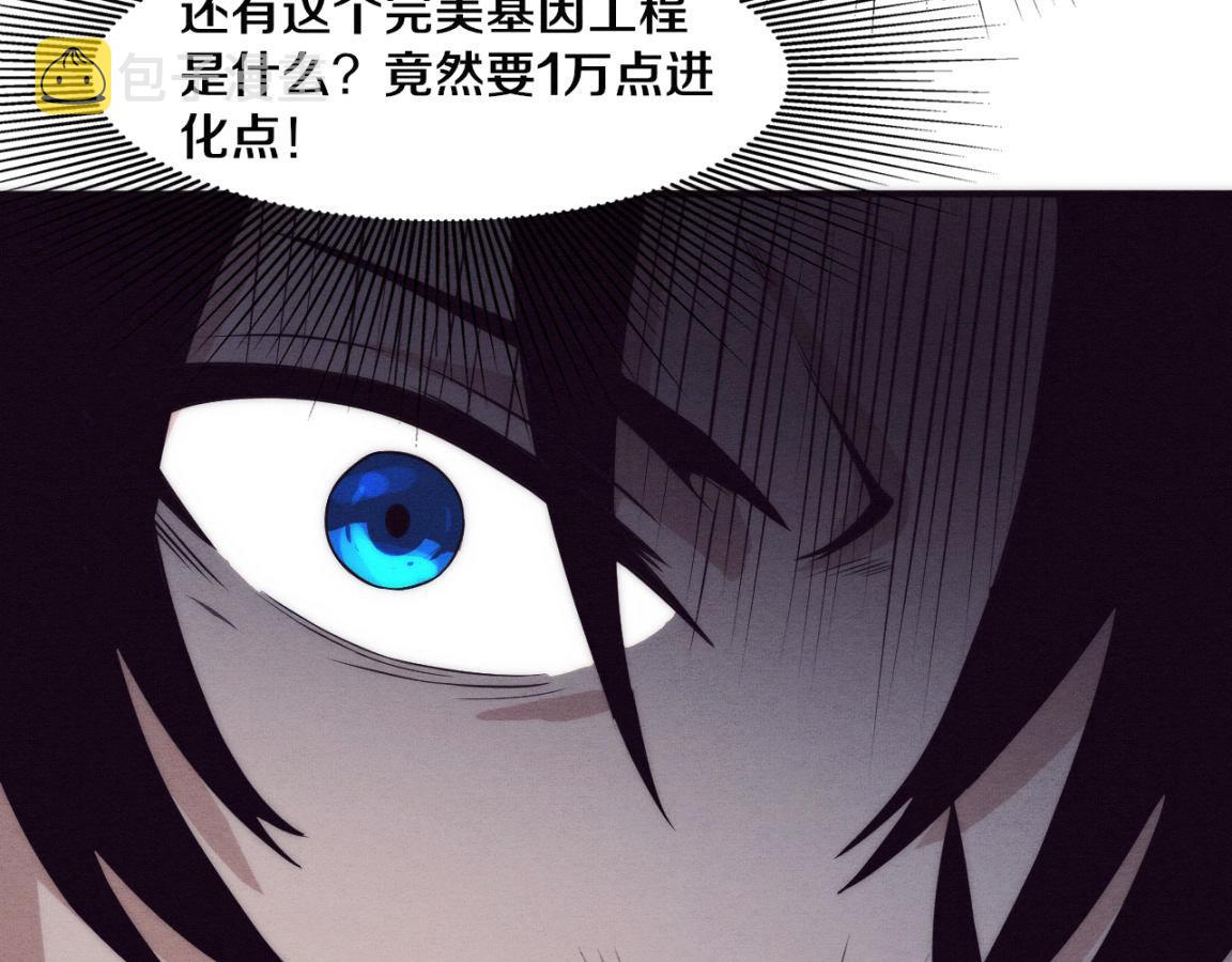 第13话 突破基因桎梏70