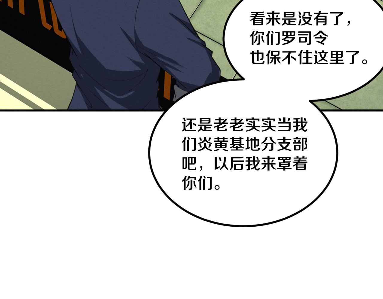 第62话 段飞现身解围14
