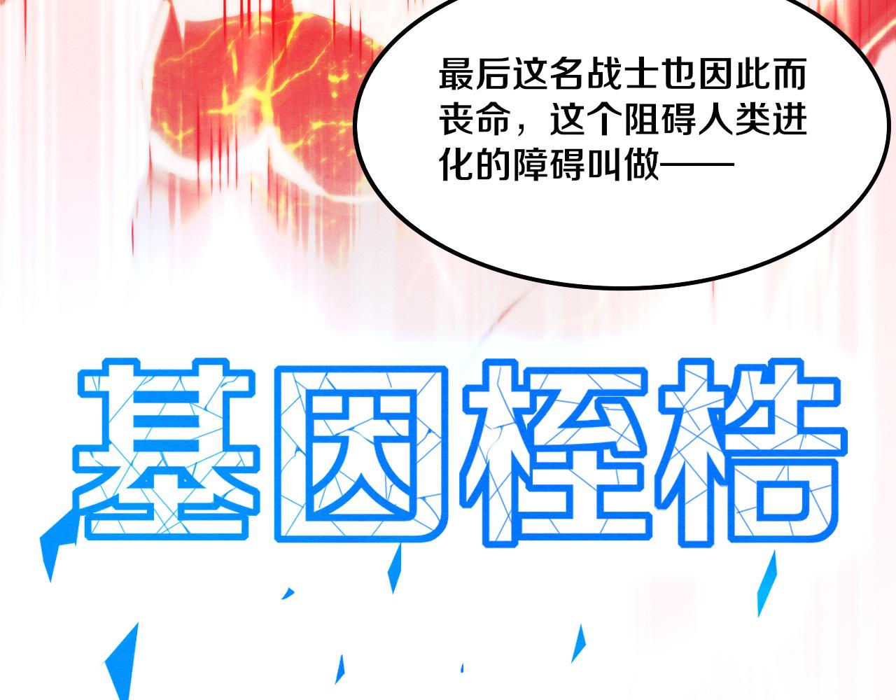第13话 突破基因桎梏87